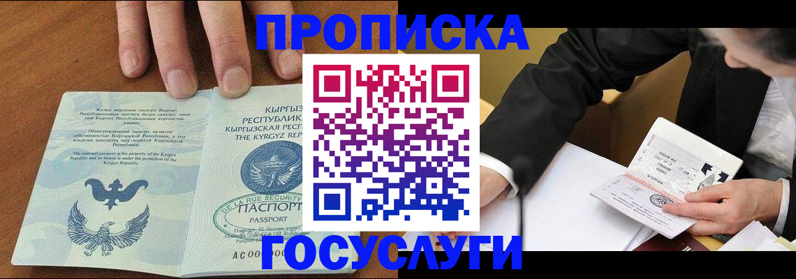 временная регистрация купить в Балабаново